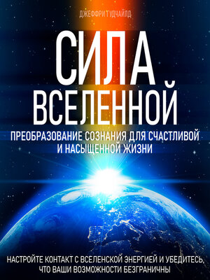 cover image of Power of the Universe